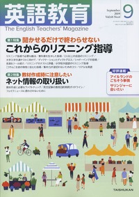 英語教育2019年9月号 - 株式会社大修館書店