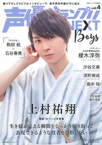 声優雑誌まとめ売り normal_f5de926f-9c45-4110-bcfe