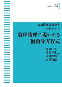 藤田 宏 - 岩波書店