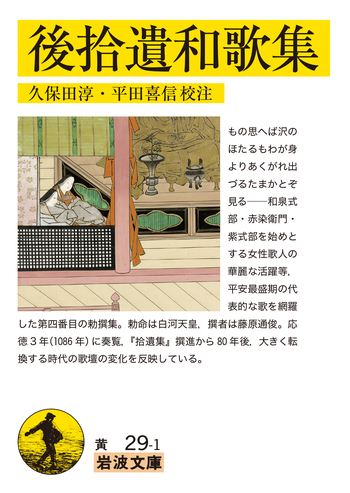 後撰和歌集★岩波書店 後撰和歌集☆岩波書店 【公式通販】