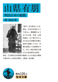 岡 義武 - 岩波書店