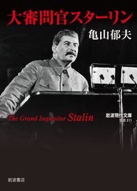 СТАЛИН Главные документы（スターリン） СТАЛИН Главные документы（スターリン）