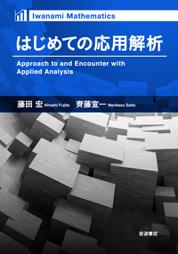 藤田 宏 - 岩波書店