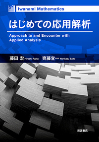 【絶版・極美本】大学への微分・積分（藤田宏他著） 大学への微分・積分 (大学への数学シリーズ) | 中田 義元 |本