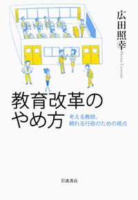 広田 照幸 - 岩波書店