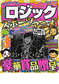ナンバーワンイラストロジックVOL.9 - 株式会社メディアソフト