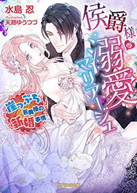 婚約破棄された悪役令嬢は、騎士団長の王弟殿下に溺愛されすぎ