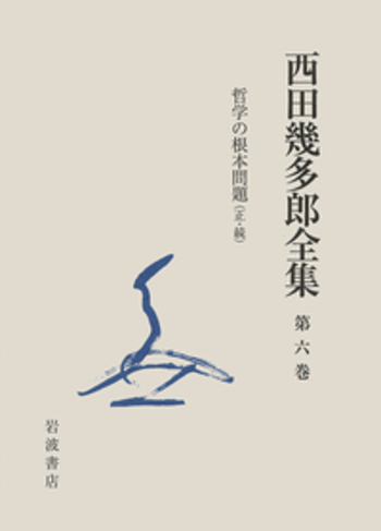 哲学の根本問題 正・続／竹田 篤司, クラウス・リーゼンフーバー