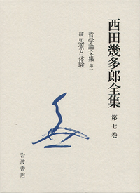 哲学論文集第一ほか／竹田 篤司, クラウス・リーゼンフーバー