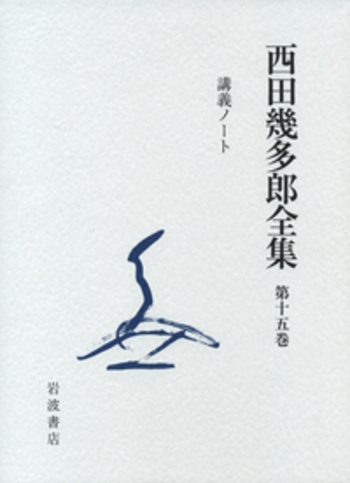 講義ノート／竹田 篤司, クラウス・リーゼンフーバー, 小坂 国継, 藤田