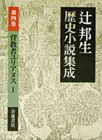 辻 邦生 - 岩波書店