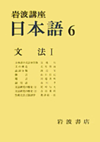 活用の研究 I・II 川端善明 川端 善明 - 岩波書店
