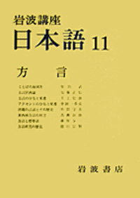 日本列島方言叢書 ２０/ゆまに書房/井上史雄（単行本） Amazon.co.jp: 井上 史雄: 本、バイオグラフィー、最新アップデート