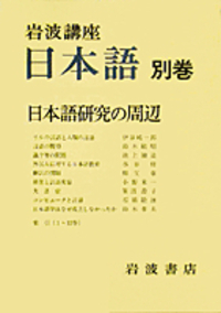 柳父 章 - 岩波書店