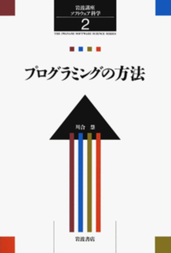 【ゆみりん】岩波講座 ソフトウェア科学＆情報科学 岩波講座 ソフトウェア科学 (全17巻)（(編集委員)長尾真 前川守