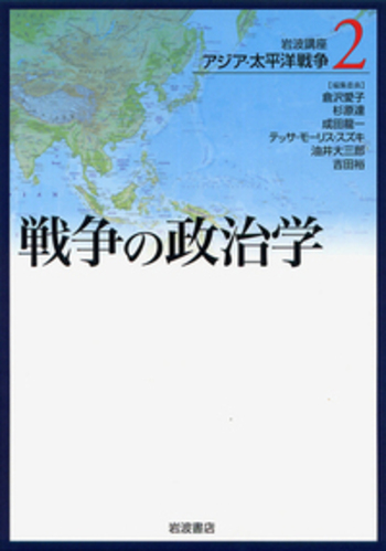 毛沢東主義の政治力学 (1977年) 慶應義塾大学出版会 | 毛沢東の強国化戦略 1949-1976 | 山口信治