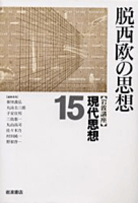 丸山圭三郎著作集 5 (人と思想) 丸山圭三郎著作集 5 (人と思想)
