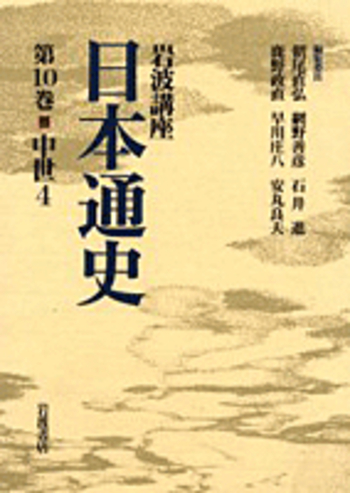 休日限定 石井 善彦, 網野 直弘, 4／朝尾 中世 進, 庄八 早川 政直, 鹿野 その他