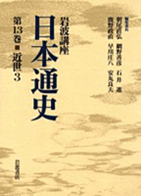 石井 進 - 岩波書店