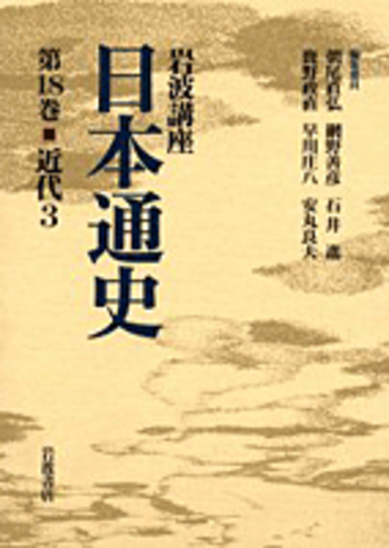 近代 3／朝尾 直弘, 網野 善彦, 石井 進, 鹿野 政直, 早川 庄八