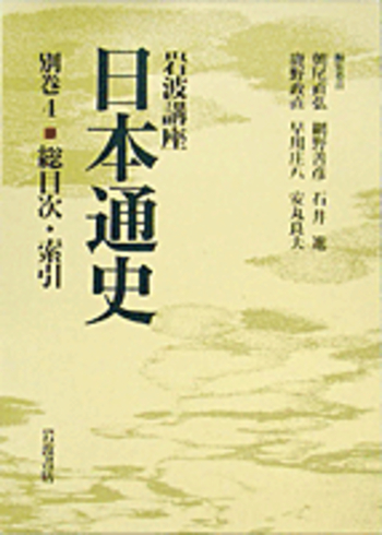 岩波講座世界歴史〈第31〉総目次・総索引 (1974年) 岩波講座世界歴史〈第31〉総目次・総索引 (1974年) |本 | 通販