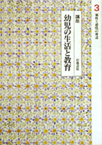 藤永 保 - 岩波書店