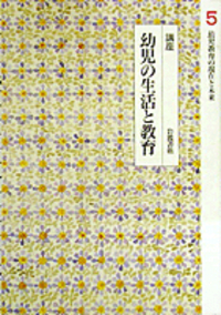 藤永 保 - 岩波書店