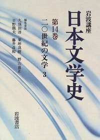 ⭐︎日本文学史辞典 京都書房 ⭐︎日本文学史辞典 京都書房 日本「文」学史 第一冊 A New