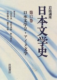 岩波講座 日本文学史 全18巻 岩波書店 岩波講座 日本文学史 全18巻 岩波書店