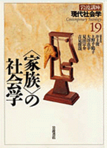 社会学事典 産業構造や労働市場構造 社会階層構造 学歴不平等構造