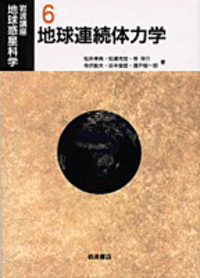 数値地球科学 (新装版 地球惑星科学 7) Amazon.co.jp: 数値地球科学 (新装版 地球惑星科学 7) : 住 明正