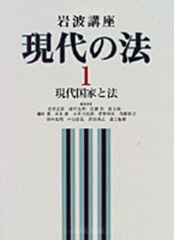 岩波講座 現代の法 全15巻 fit=scale-down,w=1200