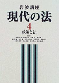 現代の法 15巻セット　岩波講座 岩波講座 現代法 第1～15巻《全15巻揃》 | 古本おんらいんSTORE 金修堂書店