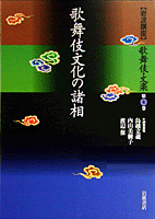 岩波講座　歌舞伎・文楽（全１０巻揃い）KABUKI かぶき　カブキ 岩波講座】歌舞伎・文楽（全10巻揃） 鳥越文蔵、内山美樹子