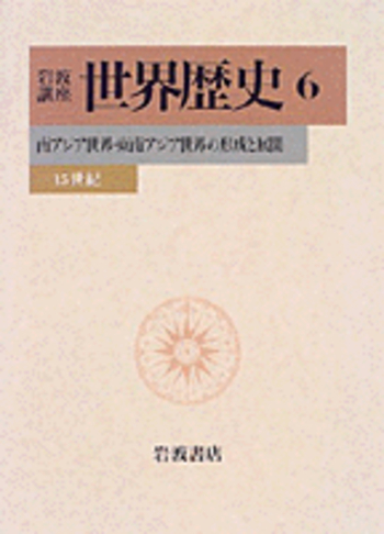 【中古】 東南アジアの伝統食文化 その形成と系譜/ドメス出版/松山晃 南アジア世界・東南アジア世界の形成と展開 15世紀／樺山 紘一