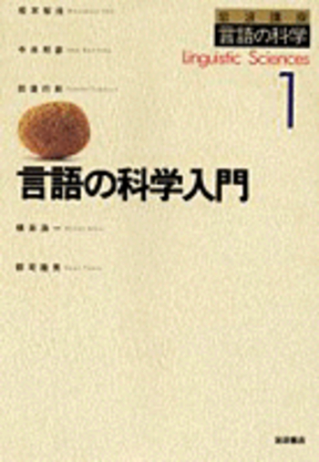 言語の科学 岩波講座全11巻セット 51006JSWSYL.jpg_BO30,255,255,