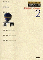 音声／田窪 行則, 前川 喜久雄, 窪薗 晴夫, 本多 清志, 白井