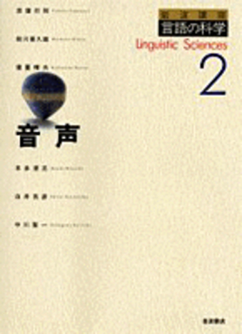 音声／田窪 行則, 前川 喜久雄, 窪薗 晴夫, 本多 清志, 白井