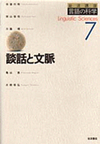 言語の科学 岩波講座全11巻セット 岩波講座 言語の科学 全11巻揃(松本裕治 他) / 古本、中古本