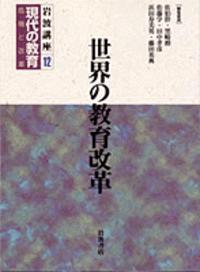 岩波講座現代の教育　第0巻〜第12巻 書籍検索 - 岩波書店