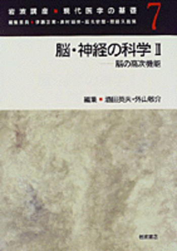 ネッター医学図譜脳・神経系 2 学生版 ネッタ-医学図譜: 学生版 (脳・神経系 1) | Frank H.Netter |本