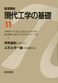 現代工学の基礎 1～9　セット　岩波講座　岩波書店 Amazon.co.jp: 岩波講座 現代工学の基礎〈1〉設計の方法論