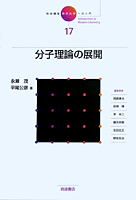 洋書◆量子化学の進歩 第50巻 応答理論と分子特性 相対論的量子力学 【洋書】 洋書