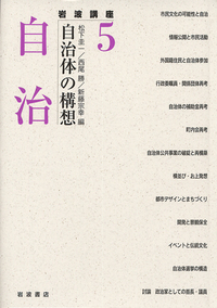 自治体の構想 全5巻セット 書籍検索 - 岩波書店