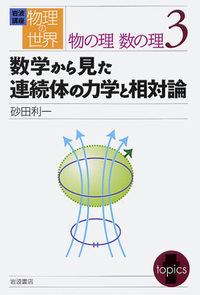 連続体力学 簡明な理論と例題 連続体力学 簡明な理論と例題