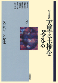 安丸 良夫 - 岩波書店