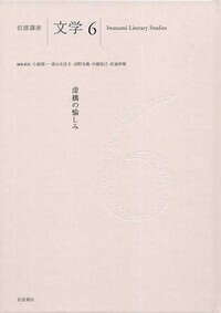 岩波講座　文學　8巻セット Yahoo!オークション -「岩波講座 文学」(本、雑誌) の落札相場