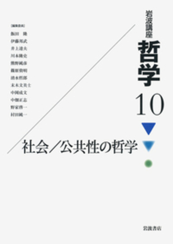 社会性の哲学 社会性の哲学 / 今村 仁司【著】 - 紀伊國屋書店ウェブストア