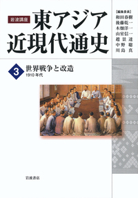 【中古】 東南アジアから見た近現代日本 「南進」・占領・脱植民地化をめぐる歴史認識/岩波書店/後藤乾一 東南アジアから見た近現代日本――「南進」・占領・脱植民地化を