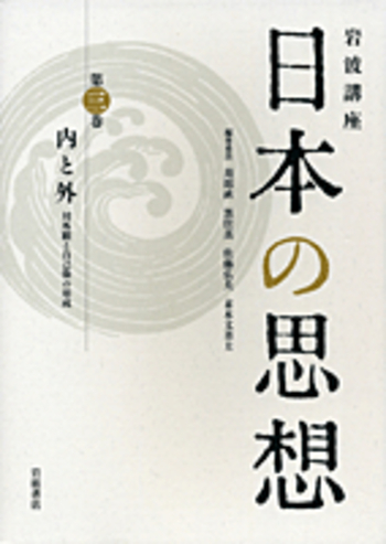 岩波講座 日本の思想 全8巻セット 岩波書店 岩波講座 日本の思想 全8巻セット 岩波書店 岩波講座 日本の思想